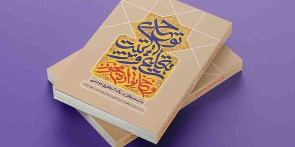 کتاب توحید